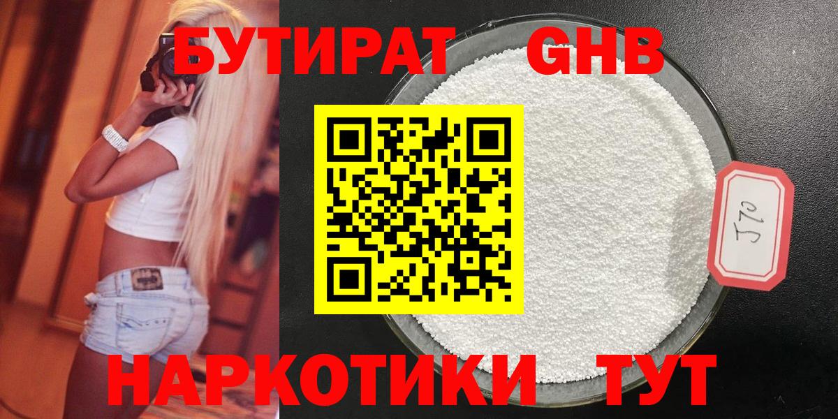 Бутират BDO Хасавюрт