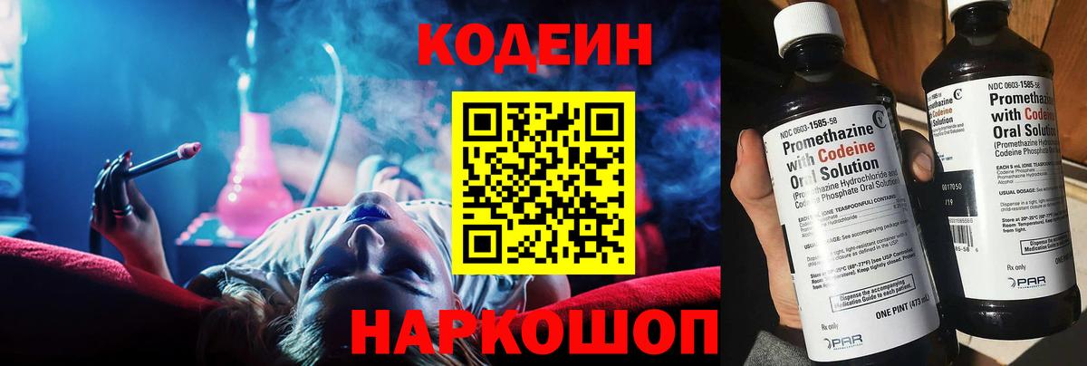 Хасавюрт  Codein Purple Drank  Codein напиток Lean (лин)  Вход с VPN 
