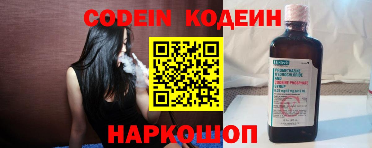 Codein напиток Lean (лин) Хасавюрт