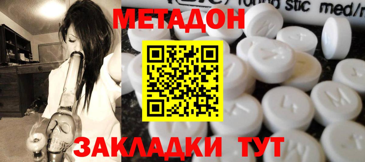 МЕТАДОН кристалл  Вход с VPN  Хасавюрт 