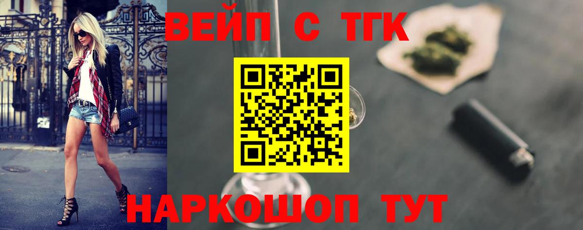 ТГК вейп с тгк  Вход с VPN  Хасавюрт 